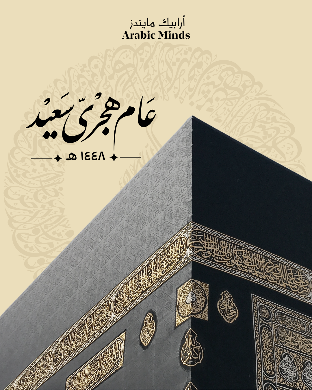 Hijri New Year Bundle