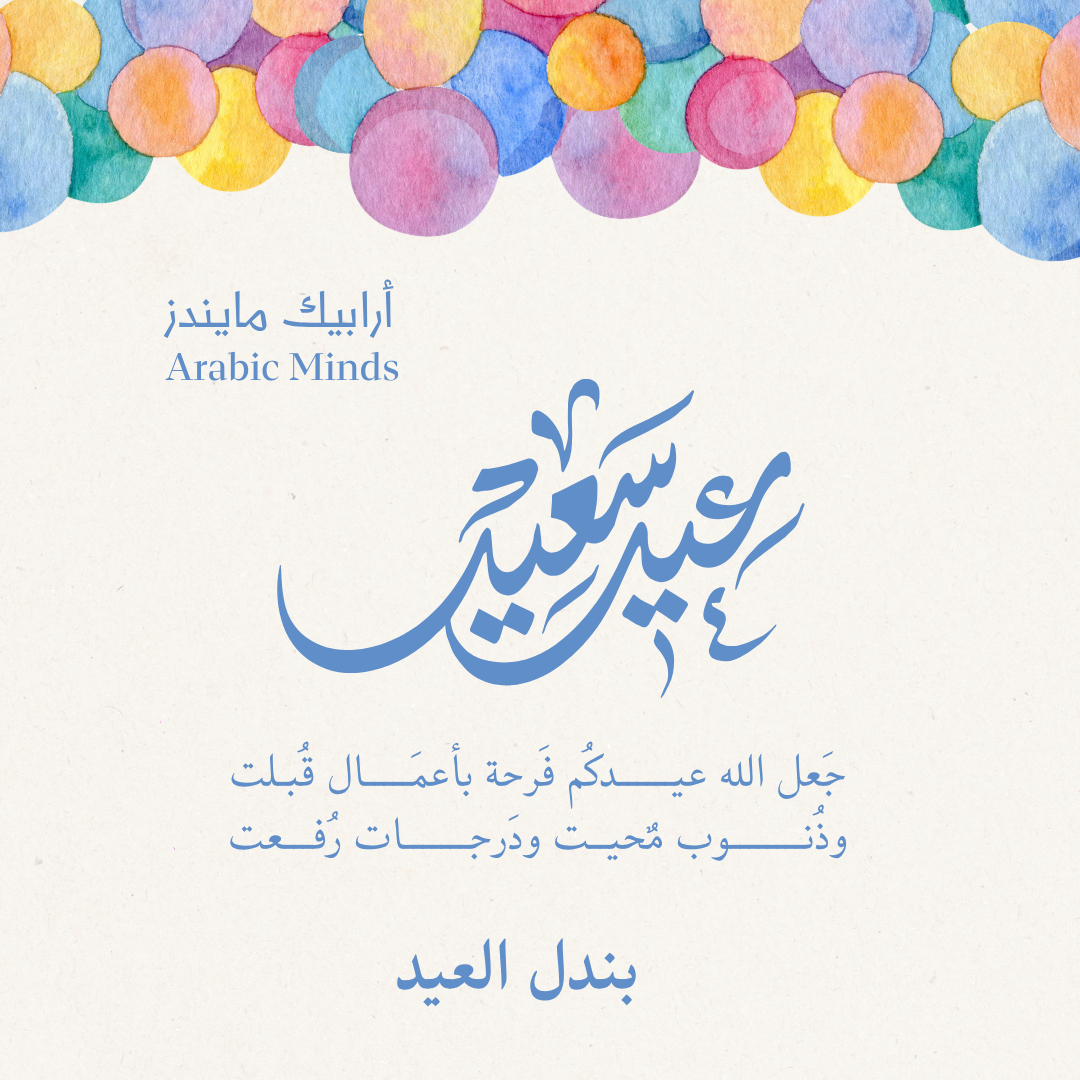 EID BUNDLE